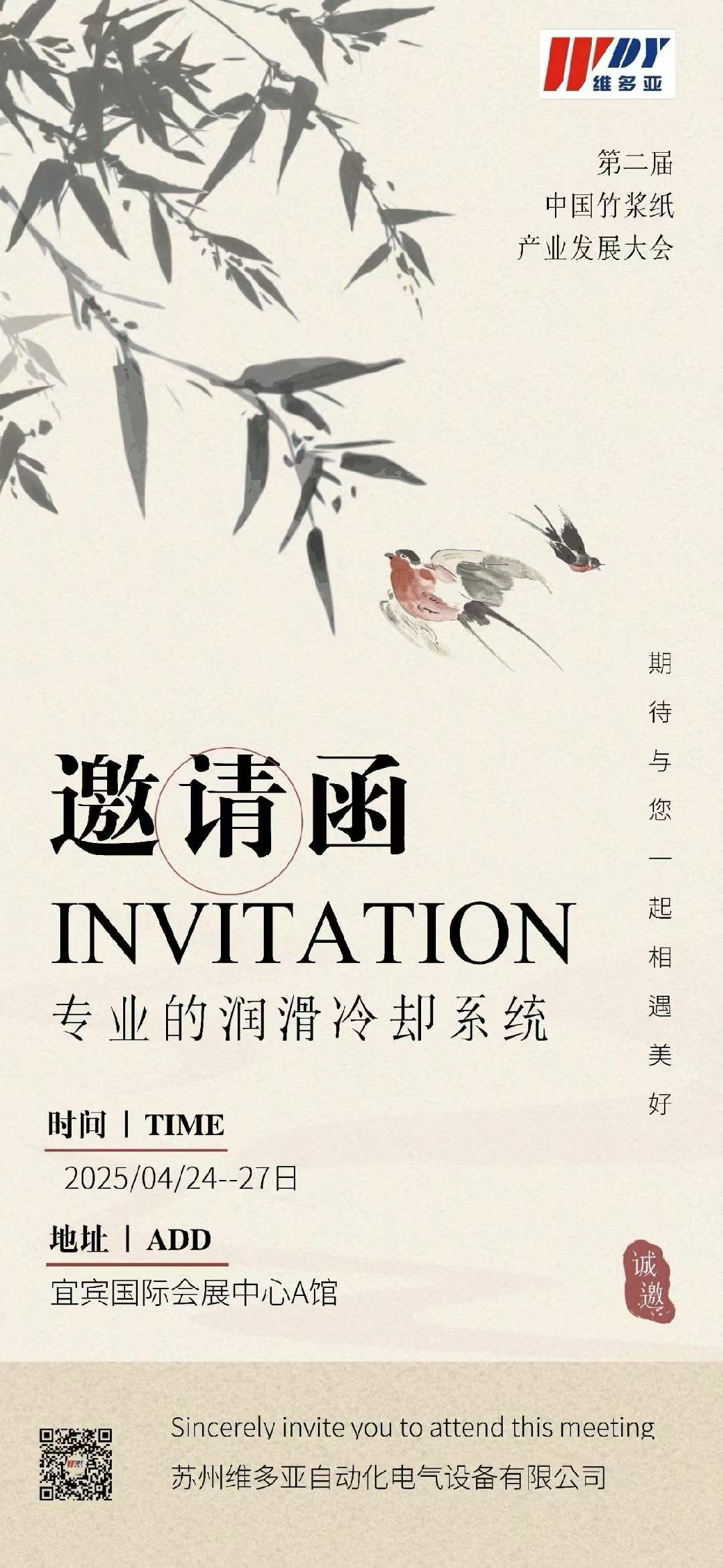 1745204356890706.jpg 邀請函.jpg