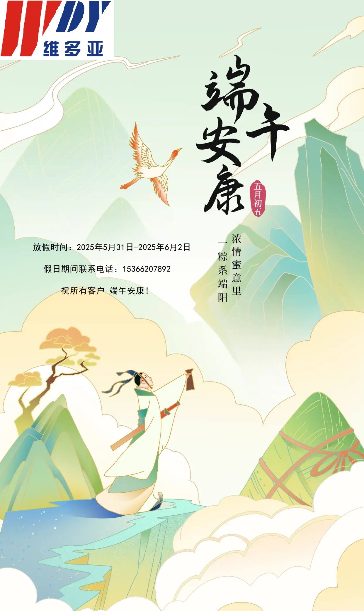 1748582660675641.jpg 端午安康.webp.jpg