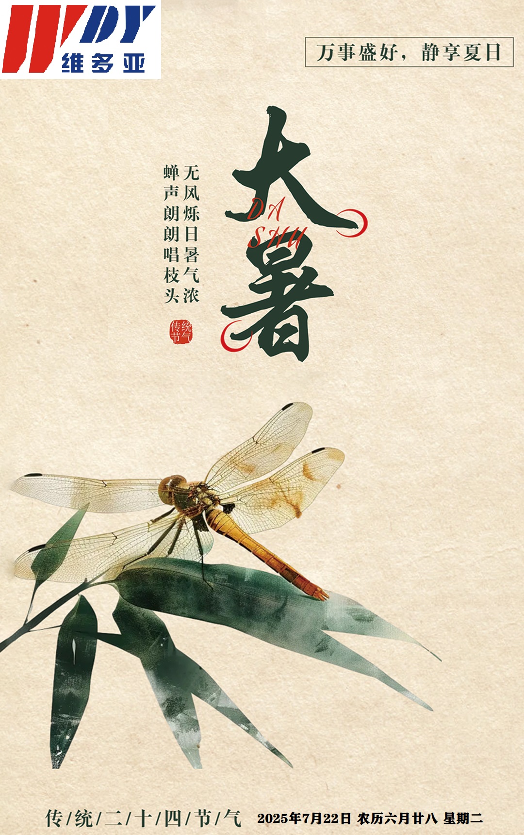 1753150750799309.jpg 大暑.jpg