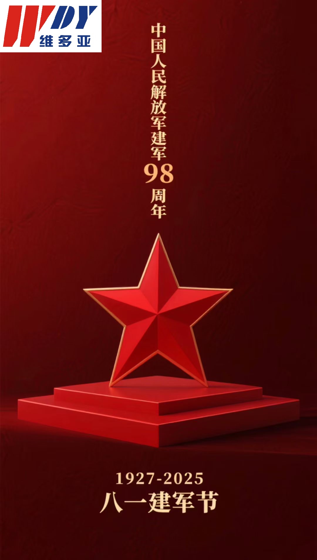 1754027956264879.jpg 八一.jpg