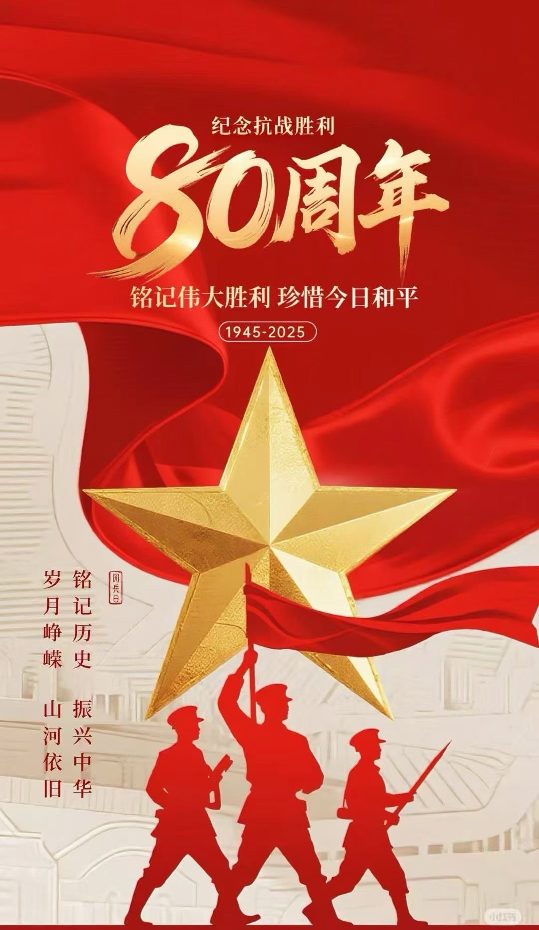 1756859644526223.jpg 80周年.jpg