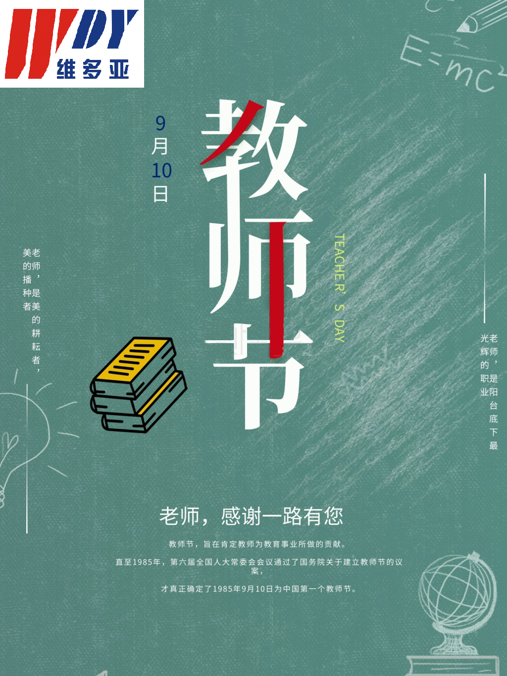 1757470166803092.png 教師節(jié).png