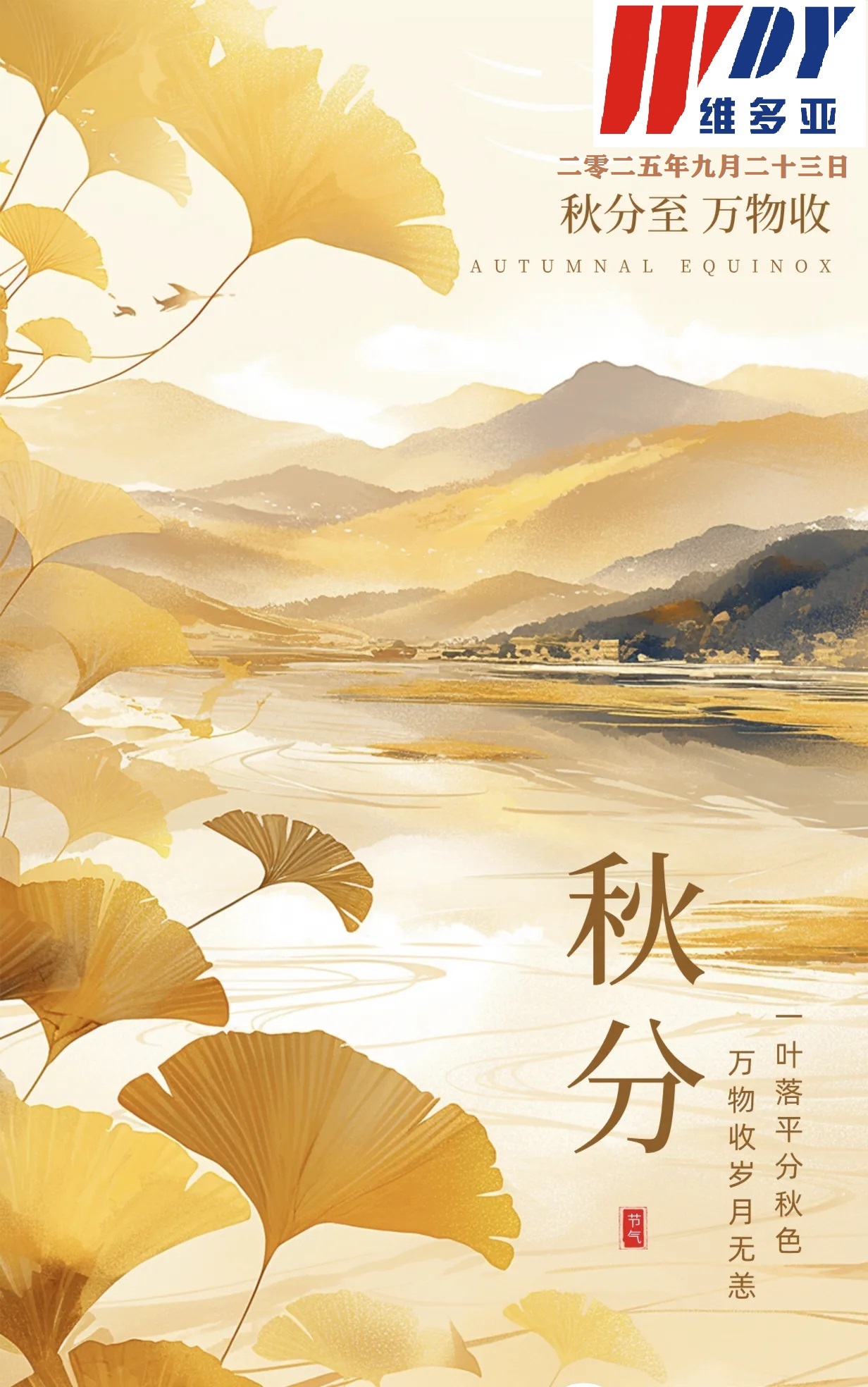 1758609653599290.jpg 秋分.webp.jpg