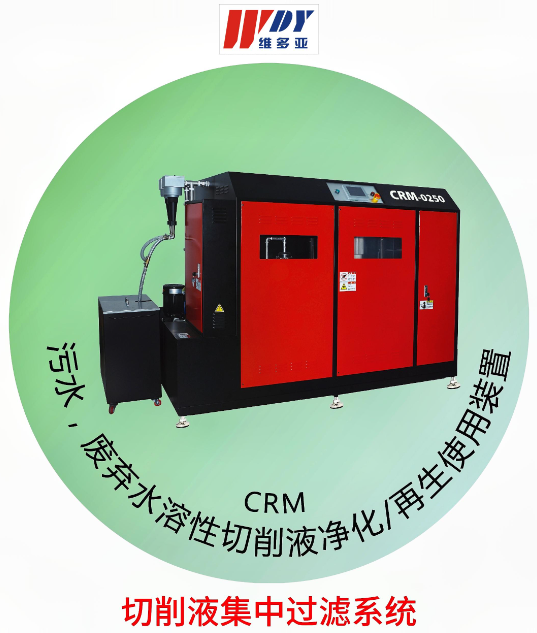 杭州切削液集中過濾系統(tǒng)
